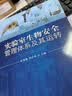实验室生物安全管理体系及其运转 实拍图