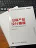 B端产品设计精髓：从0到1构建企业级的数智化产品(博文视点出品) 实拍图
