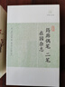 筠廊偶笔二笔  在园杂志/历代笔记小说大观 实拍图