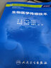 生物医学传感技术（本科/生物医学工程/配增值） 实拍图