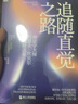 【正版包邮】千面英雄 新版 神话学大师、哲学家约瑟夫坎贝尔 著 哲学/宗教人与宗教哲学心理学书籍 追随直觉之路【定价89.9】 实拍图