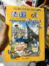 环球寻宝记2 法国我的第一本历史知识漫画书儿童科普百科漫画书6-14岁 少年儿童科普大百科寒假暑假作业课外读物自主阅读一升二暑假衔接小升初暑假衔接 儿童年货节送礼 实拍图