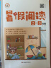 暑假阅读二年级下册 暑假衔接小学语文课外阅读理解专项训练提优卷暑假作业天天练 适用于2升3 荣恒教育 实拍图