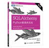 SQLAlchemy Python数据库实战 第2版(图灵出品) 实拍图