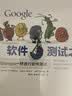 Google 软件测试之道(异步图书出品) 实拍图