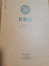 长短经 反经 国学经典 全本布面精装 典藏版 中国古代谋略智慧书籍 中州古籍出版社 实拍图