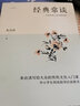 经典常谈（一本书了解中国文化源流，中国传统经典浅明的白话文导言） 实拍图