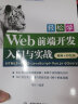 轻松学Web前端开发入门与实战HTML5+CSS3+JavaScript+Vue.js+jQuery 视频彩色版 计算机编程入门零基础网页设计与制作自学书籍 实拍图