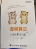 【程序员小灰】漫画算法：小灰的算法之旅（全彩）(博文视点出品) 实拍图