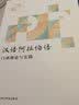 汉语阿拉伯语口译理论与实践 实拍图