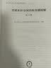 2024年博士研究生入学考试辅导用书 考博英语全国名校真题精解 第18版 实拍图