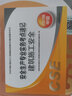 备考2024 中级注册安全工程师2023教材（官方正版） 安全生产专业实务考点速记.建筑施工安全:2023版 实拍图