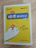 【迷你口袋书】初中地理基础知识9cm*12.5cm基础知识手册数理化语数英公式定律知识库随身记 实拍图