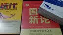 国富新论 实拍图