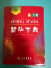 新华字典(第12版双色本)  教材教辅小学1-6年级语文课外阅读作文现代汉语词典成语故事牛津高阶古汉语常用字古代汉语英语学习常备工具书 实拍图