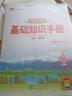 基础知识手册 高中数学 适用于2023年 薛金星、高考复习、高考备考知识、高考手册、高中知识梳理必备 实拍图
