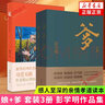娘+爹 套装3册 彭学明作品 对爹娘和湘西父母辈的寻踪 感人至深的亲情孝道读本 向亲人致敬之作 现代文学长篇纪实散文随笔新华书店 正版正货 新华书店 晒单实拍图