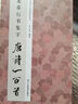 米芾行书集字唐诗一百首 收录米芾行书经典行书碑帖集字古诗词鉴赏大全作品集 毛笔书法字帖初学者临摹教材浙江人民美术出版社图书籍 实拍图
