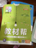 教材帮 小学 三年级下册 数学 BSD（北师大）教材同步解读 2024春季 天星教育 实拍图