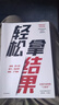 中信出版 贺学友作品 轻松拿结果 销售铁军 中信出版社图书 销售铁军+轻松拿结果（市场版套装2册） 实拍图