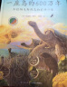 点读版 一座岛的600万年 加拉帕戈斯群岛的前世今生 精装硬壳书(绘本凯迪克获奖者作品3到6岁) 实拍图