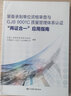 【2本/套】装备承制单位资格审查制度理解与实施指南GJB9001C质量管理体系认证 两证合一应用指南 实拍图