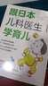 跟日本儿科医生学育儿 从宝宝出生到3周岁，宝宝辅食添加、育儿百科、育儿方法、育儿问题，一本全掌握！ 实拍图
