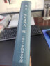 从封建到大一统：《史记》中的历史中国  获第十九届文津图书奖 晒单实拍图