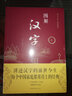 图解汉字说文解字 语言文字图解说文解字许慎 古代汉语字典 详解部首咬文嚼字细说汉字的故事画说汉字书籍 实拍图
