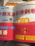 数学期中期末满分冲刺卷 五年级5年级第一学期 修订版 上海同步 交大之星 秋 实拍图