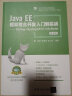 Java EE框架整合开发入门到实战——Spring+Spring MVC+MyBatis（几十小时视频详解+完整项目案例+超值学习资源） 实拍图