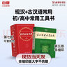 牛津中阶英汉双解词典第6版+现代汉语词典第7版+古汉语常用字字典第6版 商务印书馆官方正版学生工具书可搭配购买新华字典单色本第12版单色牛津高阶英汉双解词典第10版初阶古代汉语词典第3版2025最新版 实拍图