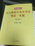 中公教育2022党政机关公开遴选公务员考试：笔试一本通（第2版） 实拍图