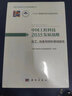 中国工程科技2035发展战略·化工、冶金与材料领域报告  中国工程院重大战略咨询项目  “十三五”国家重点出版物规划项目 实拍图