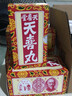 天喜堂香港直邮原装进口天喜丸多仔丸调经天喜堂促孕丸补气补血强身增强免疫温和气色 品牌正品授权 天喜堂调经天喜丸120粒/盒 效期26年7月 实拍图