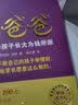 富爸爸别让你的孩子长大为钱所困（财商教育版） 富爸爸穷爸爸 穷爸爸富爸爸 正版 罗伯特清崎 亲子家教 投资理财 财商启蒙 亲子家教 被动收入 现金流 童书 青少年财商 实拍图
