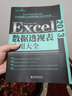 Excel 2013数据透视表应用大全 实拍图