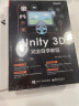  Unity 3D完全自学教程 Unity3D游戏引擎架构开发设计制作书籍 Unity初学者入门教程 晒单实拍图