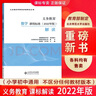 【科目自选】义务教育课程标准2022年版解读  新课程标准解读 小学初中通用初中语文教师培训教材 高等教育出版社 义务教育数学课程标准2022年版解读 实拍图