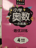 小学奥数一点就通培优训练-4年级举一反三数学思维训练逻辑小学生同步专项应用题奥数题一点就通教材教程强化口算练习册 实拍图