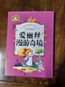 爱丽丝漫游奇境 彩图注音版 一二三年级课外阅读书必读世界经典儿童文学少儿名著童话故事书 实拍图