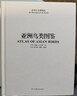 亚洲鸟类图鉴（收录了19世纪英国知名鸟类学家、博物学家约翰古尔德的亚洲鸟类的530幅版画） 实拍图