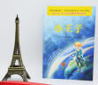 小王子（2019年重新修订本，中英文对照，配原版彩色插图。法国球星姆巴佩感动推荐！） 实拍图