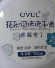 OVDL 泡沫花朵洗手液300ml 花瓣形泡沫慕斯温和非免洗（草莓香型） 晒单实拍图