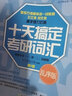 新东方 2024十天搞定考研词汇：乱序版 王江涛道长英语 考研英语词汇英语一英语二 实拍图