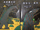 【正版包邮】宫西达也恐龙系列绘本 全套7册 3-6岁幼儿园宝宝早教启蒙情感认知培养图画故事 你看起来好像很好吃+我是霸王龙+我爱你+你真好+永远永远爱你+最爱的是我+遇到你真好 实拍图
