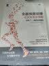 全面预算管理：让企业全员奔跑 实拍图