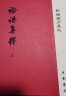 论语集释（全3册）（精装）繁体竖排 中华书局新编诸子集成 实拍图