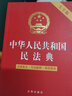 中华人民共和国民法典（大字版 含新司法解释）正版:法律条文·司法解释·典型案例 实拍图