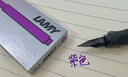 LAMY凌美墨水芯 非碳素一次性墨囊钢笔用 便携式墨胆不堵笔 德国原装 5支装 紫色墨水芯 实拍图